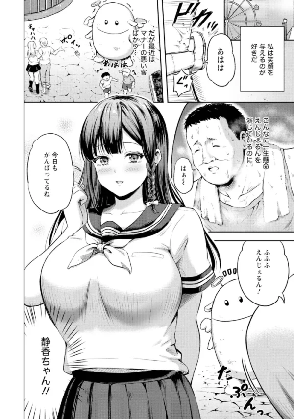 エロ漫画:淫獣 〜マスコットに潜む欲望〜 【単話】 hitomi サンプル画像