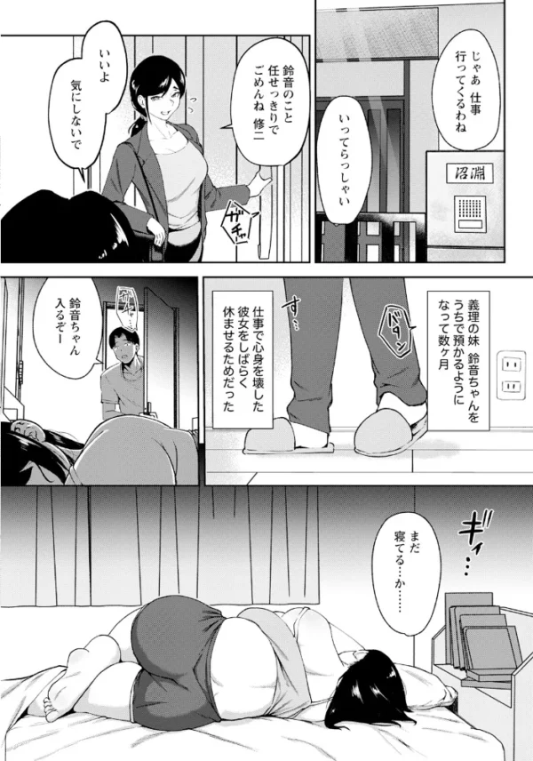 エロ漫画:善意という沼の底で 〜義妹とのカンケイ〜 【単話】 hitomi サンプル画像
