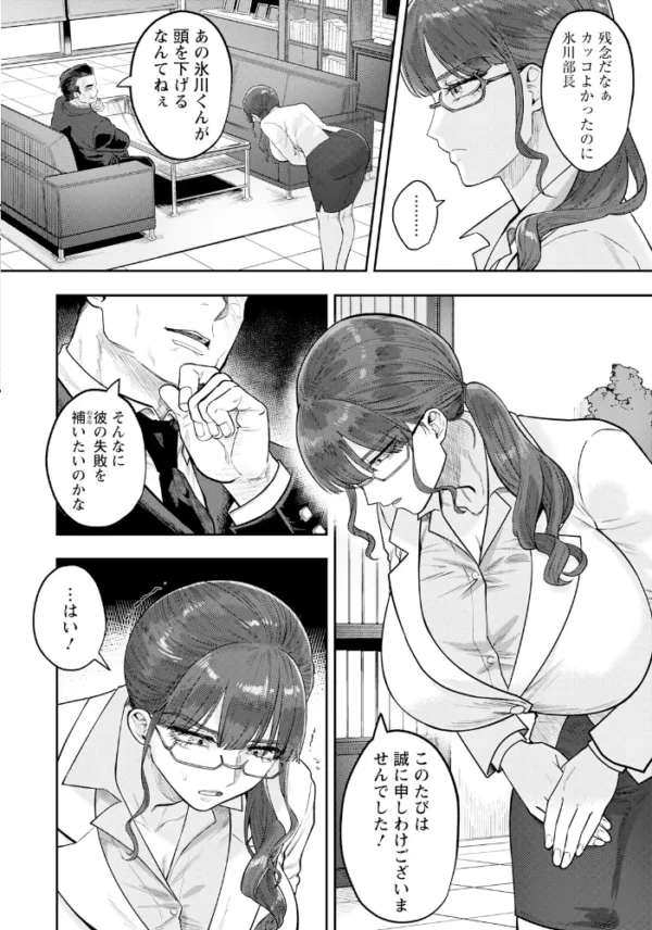 エロ漫画:裏ノルマ 〜女部長のメス豚堕ち〜 【単話】 hitomi サンプル画像