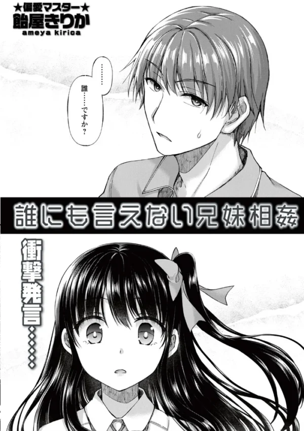 エロ漫画：誰にも言えない兄妹相姦   hitomi サンプル画像
