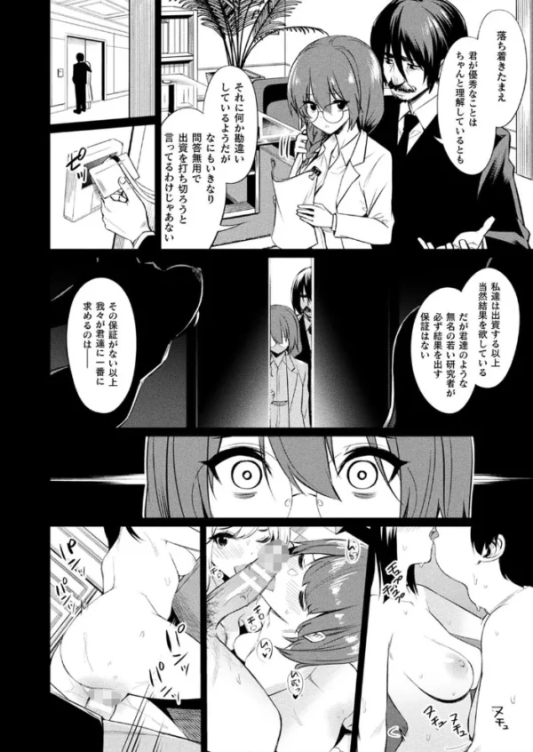 エロ漫画：催●学性指導〜それぞれの結末〜【単話】   hitomi サンプル画像