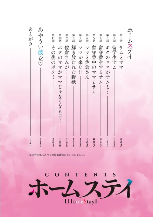 エロ漫画:ホームステイ 【通常版】 hitomi サンプル画像