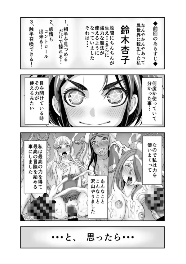 エロ漫画：異世界フタナリ転生 （2）   hitomi サンプル画像
