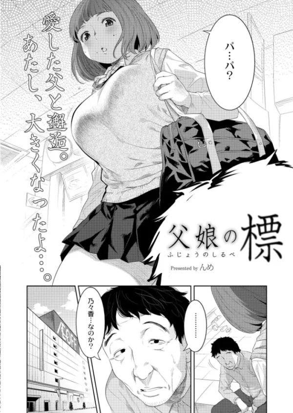 エロ漫画:父娘の標 hitomi サンプル画像