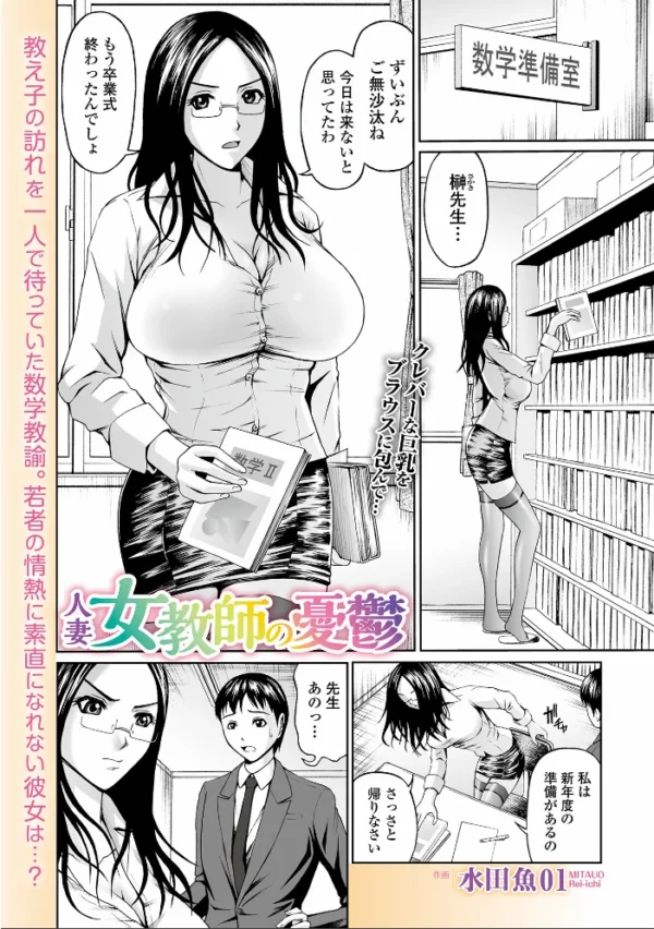 エロ漫画:人妻女教師の憂鬱 hitomi サンプル画像