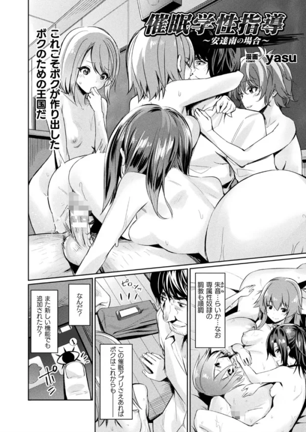 エロ漫画:催●学性指導 〜安達南の場合〜【単話】 hitomi サンプル画像