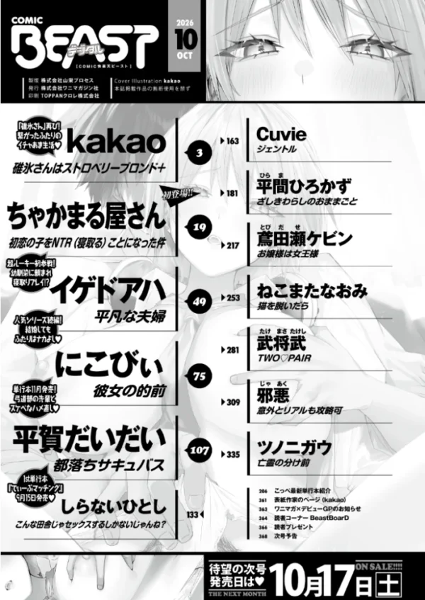 エロ漫画:COMIC快楽天ビースト 2026年10月号 hitomi サンプル画像