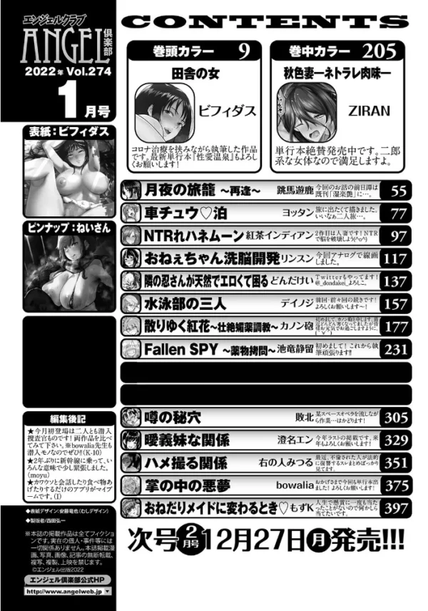 エロ漫画:ANGEL倶楽部 2022年1月号 hitomi サンプル画像