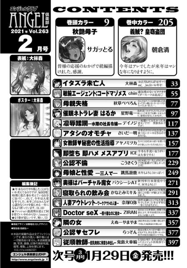 エロ漫画:ANGEL倶楽部 2021年2月号 hitomi サンプル画像