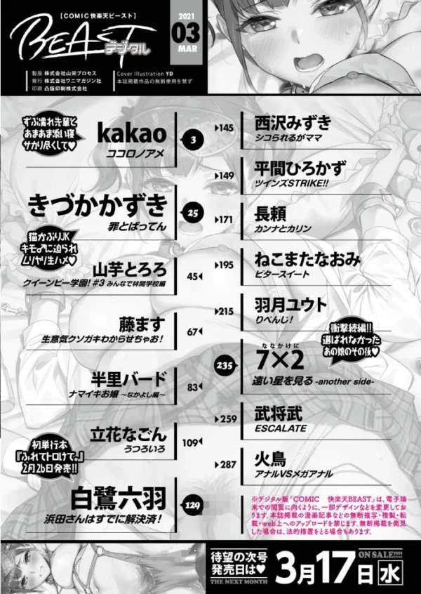 エロ漫画：COMIC快楽天ビースト 2021年03月号   hitomi サンプル画像