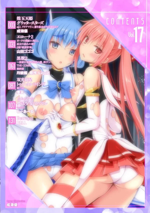 エロ漫画：くっ殺ヒロインズ Vol.17   hitomi サンプル画像