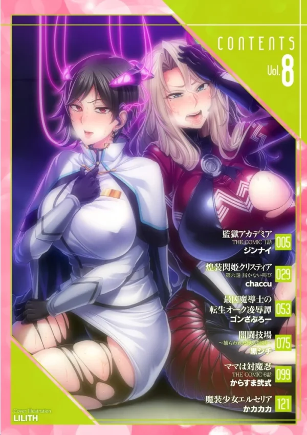 エロ漫画:くっ殺ヒロインズ Vol.8 hitomi サンプル画像