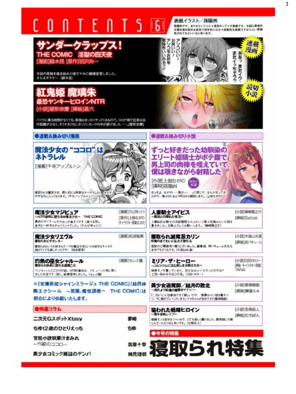 エロ漫画:二次元ドリームマガジン Vol.119 hitomi サンプル画像