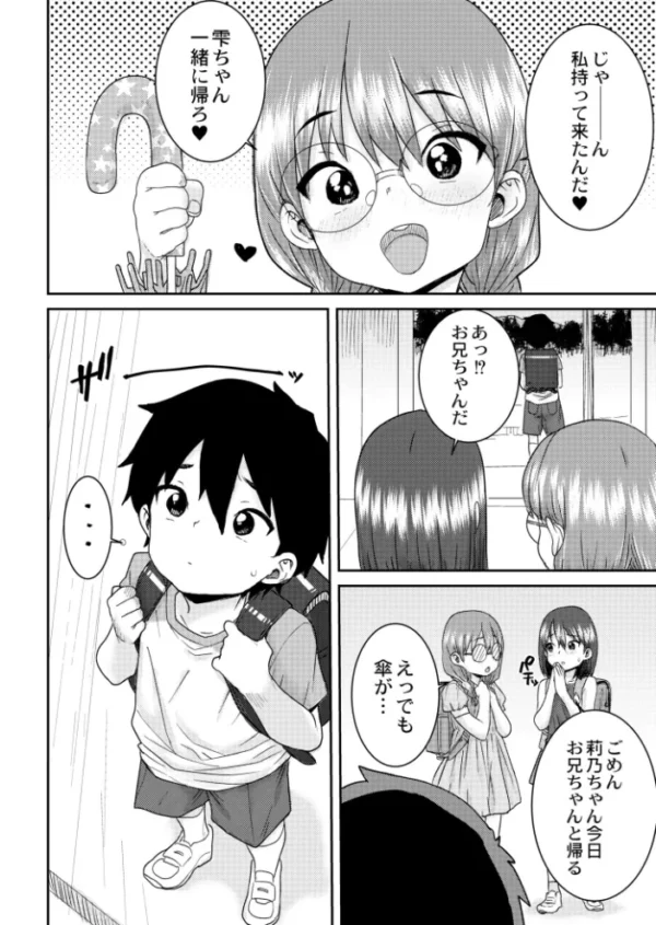 エロ漫画：雨後の雫   hitomi サンプル画像