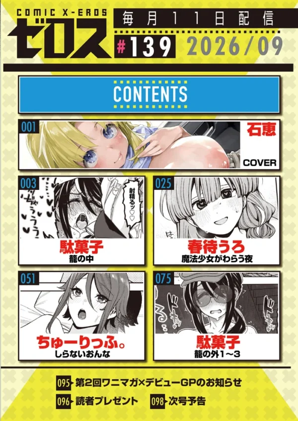 エロ漫画:COMIC ゼロス #139 hitomi サンプル画像
