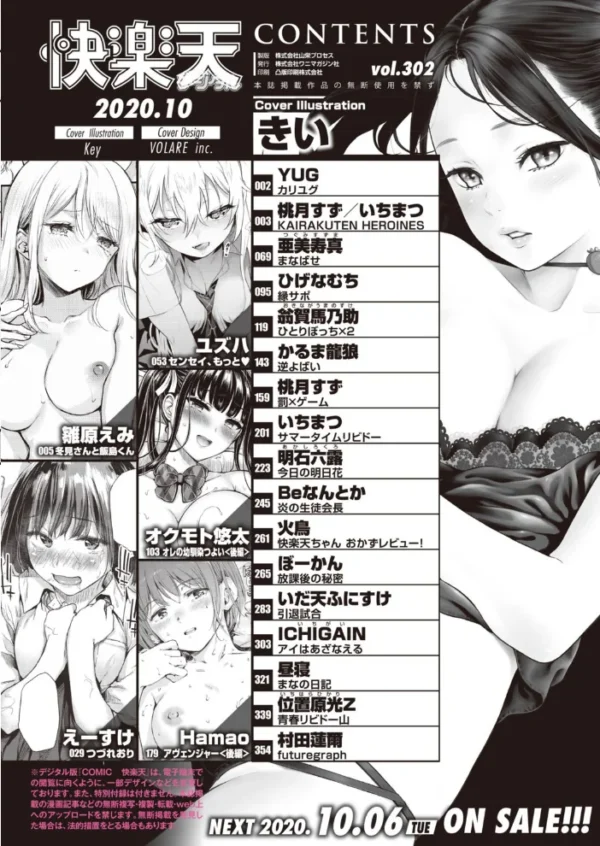 エロ漫画：COMIC快楽天 2020年10月号   hitomi サンプル画像