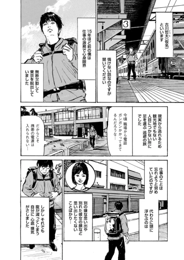 エロ漫画:ムンと湿った大人たちの聖体験アワー 第6話 過疎地情愛紀行 hitomi サンプル画像