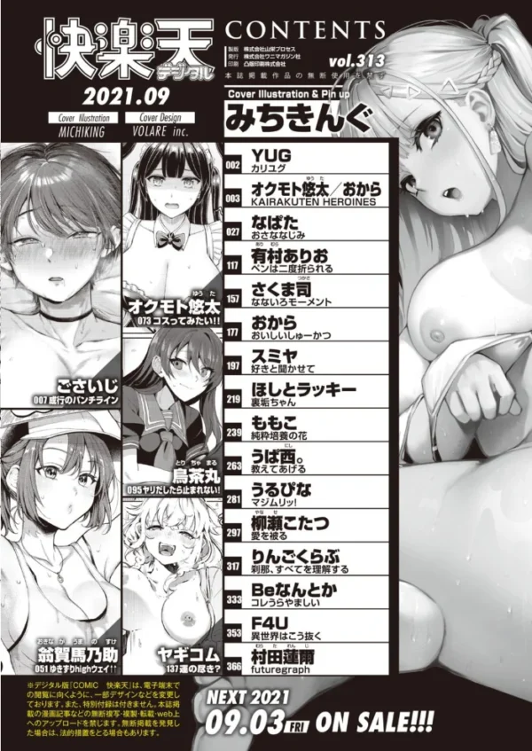 エロ漫画:COMIC快楽天 2021年09月号 hitomi サンプル画像