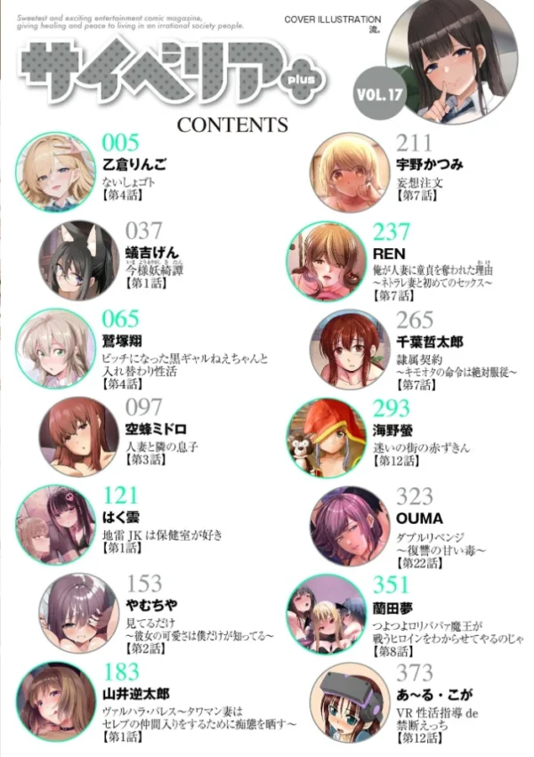 エロ漫画：サイベリアplus Vol.17   hitomi サンプル画像