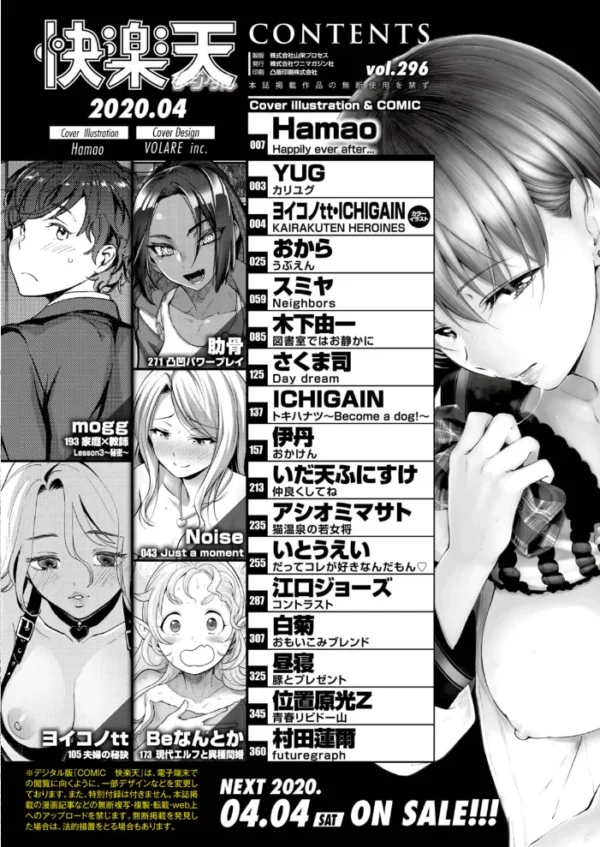 エロ漫画：COMIC快楽天 2020年04月号   hitomi サンプル画像