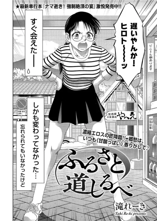 エロ漫画:ふるさと 道しるべ hitomi サンプル画像