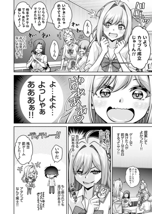 エロ漫画:ば…罰ゲームで告白したけどそれは口実で本当に大好きなんだから!分かった?オタク君! hitomi サンプル画像