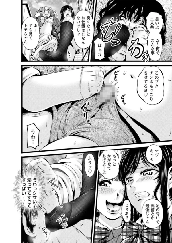 エロ漫画:淫臭ダブルJK hitomi サンプル画像