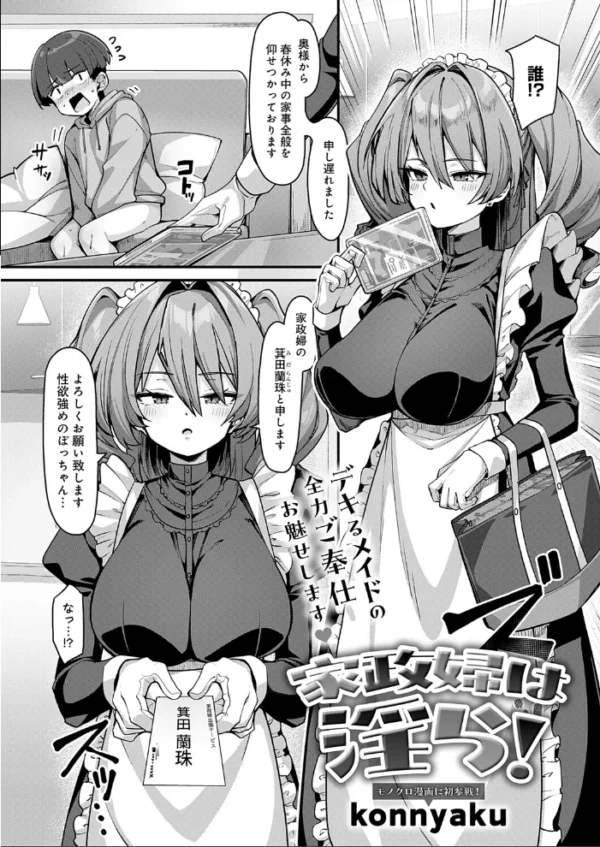 エロ漫画:家政婦は淫ら! hitomi サンプル画像