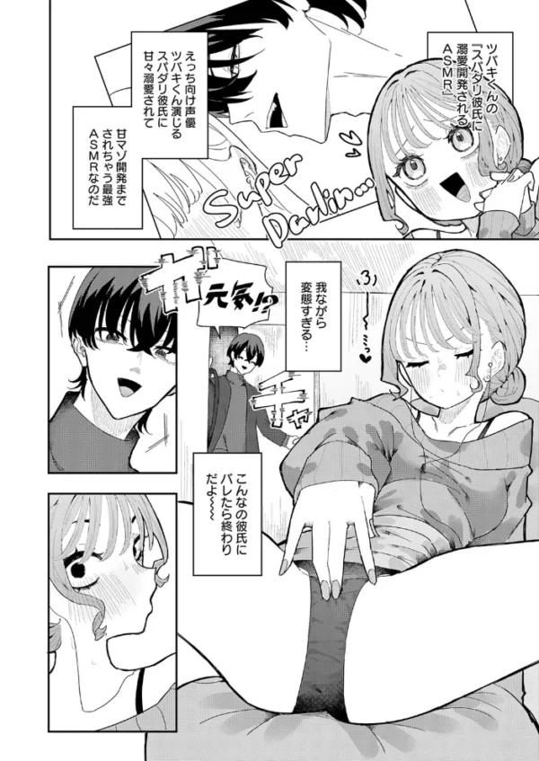 エロ漫画：彼氏はASMR　hitomi サンプル画像
