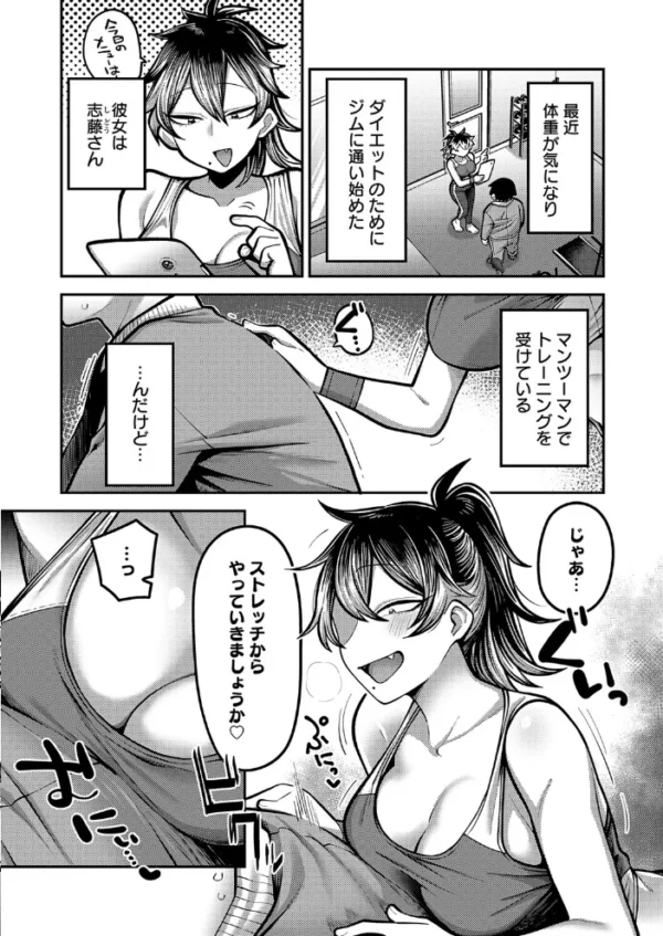 エロ漫画:ヤせたい僕 ヤりたい彼女 hitomi サンプル画像