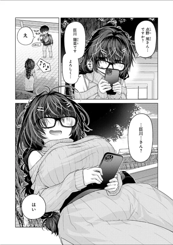 エロ漫画:性欲マッチング hitomi サンプル画像