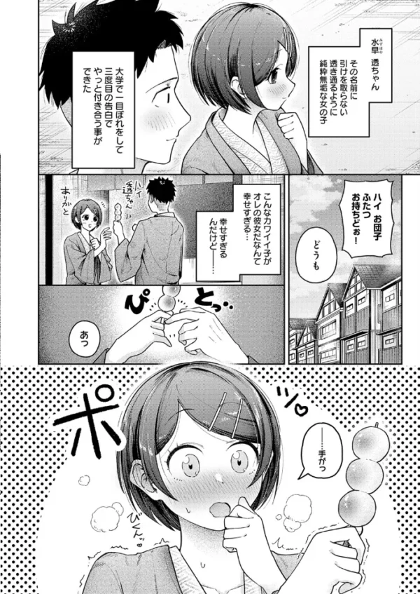 エロ漫画：敏感彼女と温泉初エッチ　hitomi サンプル画像