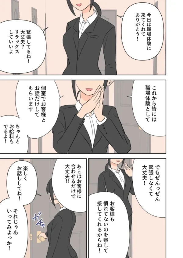 エロ漫画:えっちなお店職場体験 hitomi サンプル画像