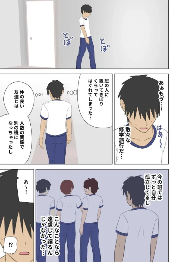 エロ漫画:修学旅行で中出しハーレムする話 hitomi サンプル画像