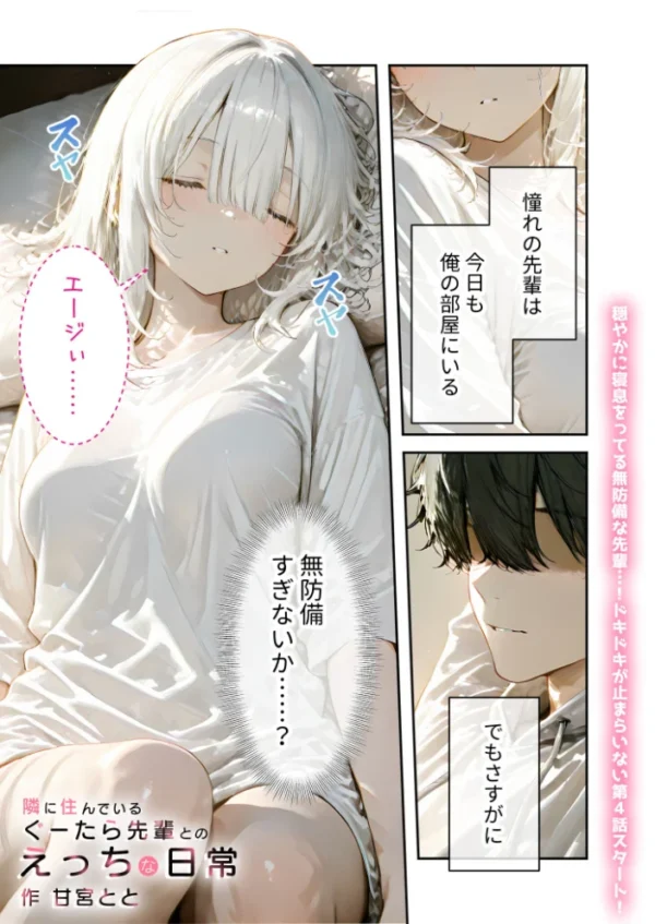 エロ漫画：隣に住んでいるぐーたら先輩とのえっちな日常 （4）   hitomi サンプル画像