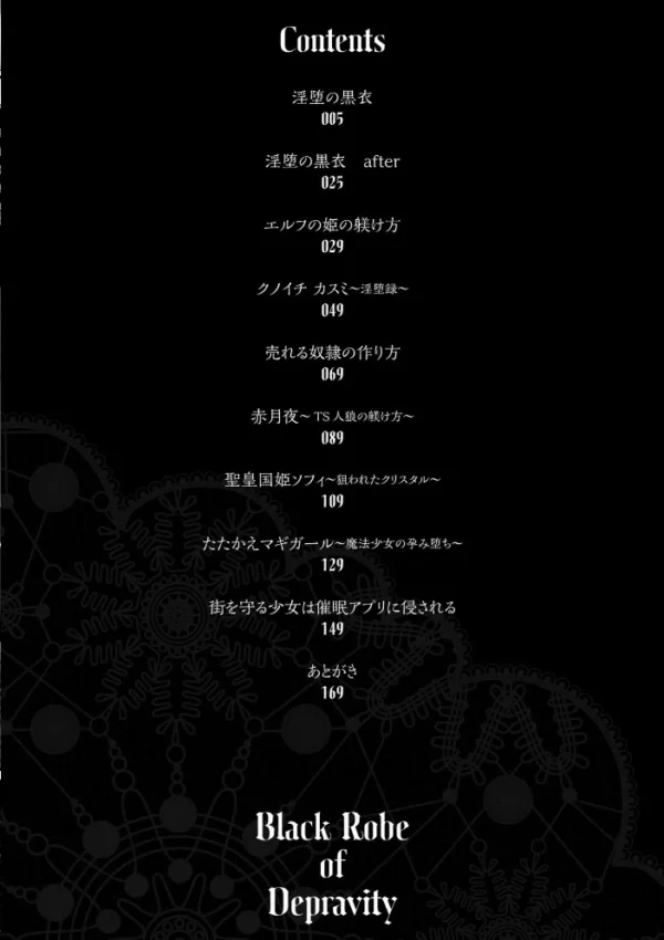 エロ漫画：淫堕の黒衣   hitomi サンプル画像