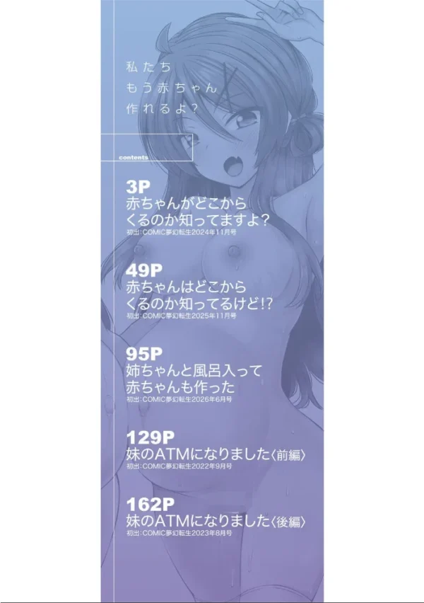エロ漫画:私たちもう赤ちゃん作れるよ? hitomi サンプル画像