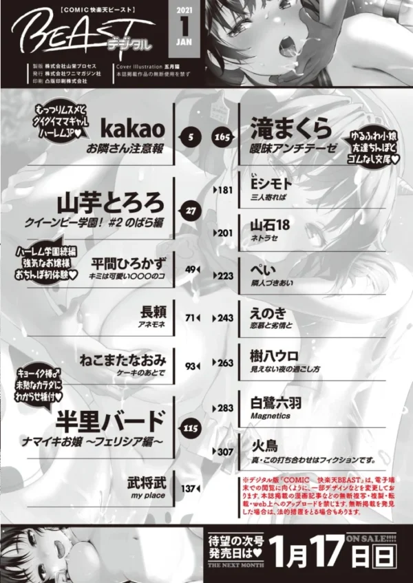 エロ漫画:COMIC快楽天ビースト 2021年01月号 hitomi サンプル画像