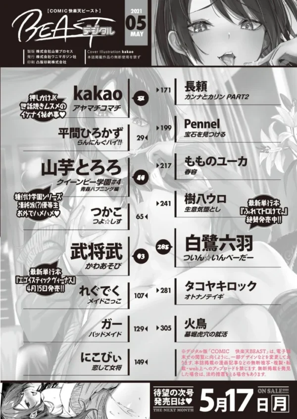 エロ漫画:COMIC快楽天ビースト 2021年05月号 hitomi サンプル画像
