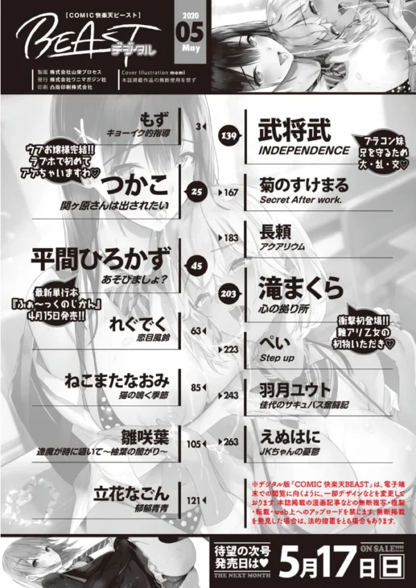 エロ漫画:COMIC快楽天 ビースト 2020年05月号 hitomi サンプル画像