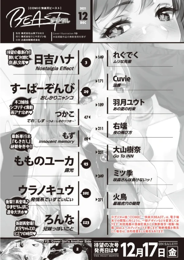 エロ漫画:COMIC快楽天ビースト 2021年12月号 hitomi サンプル画像