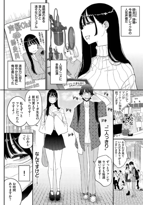エロ漫画：推し声優は清楚ビッチでした　hitomi サンプル画像