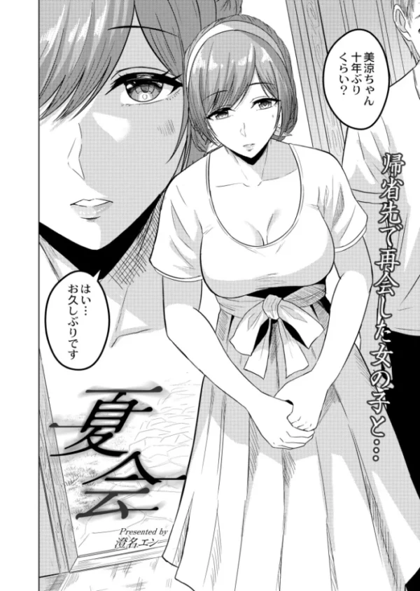 エロ漫画：夏会   hitomi サンプル画像