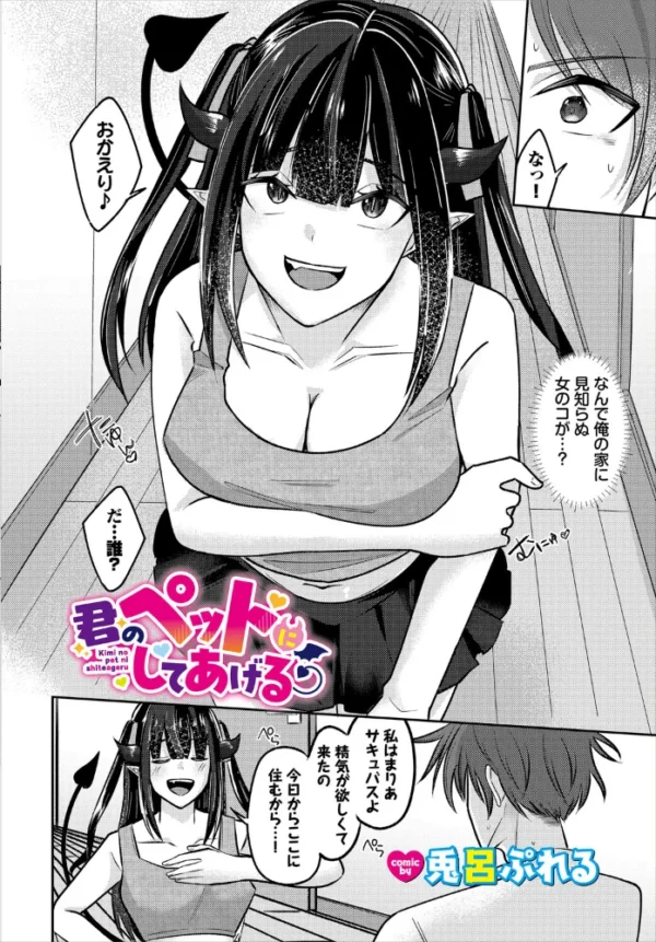 エロ漫画：君のペットにしてあげる　hitomi サンプル画像
