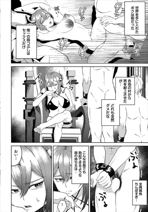 エロ漫画:魔王様は逃れられない hitomi サンプル画像