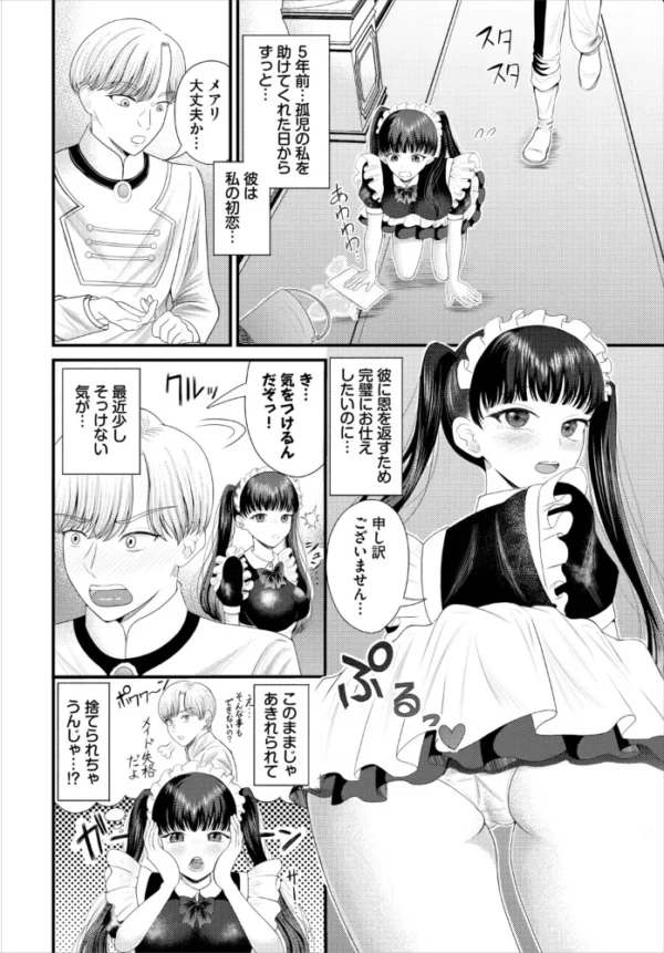 エロ漫画:専属メイドのヒミツのご奉仕 hitomi サンプル画像