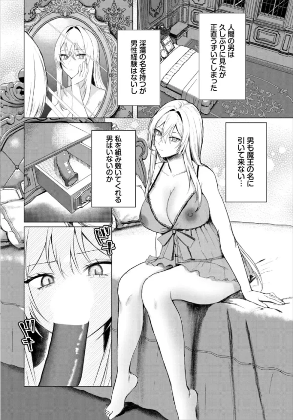 エロ漫画:魔王失格 hitomi サンプル画像