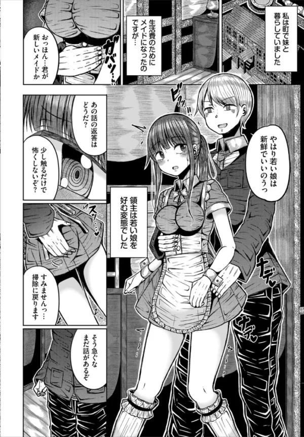 エロ漫画:変態領主と新入りメイド hitomi サンプル画像