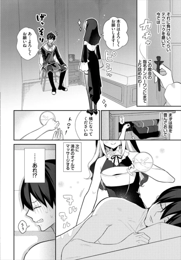 エロ漫画:どうか、淫魔の祝福を。 hitomi サンプル画像