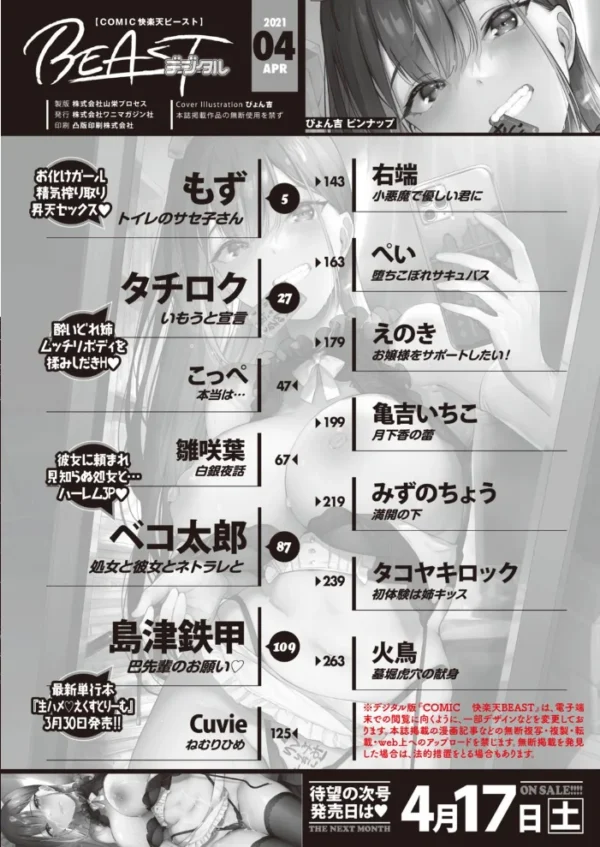 エロ漫画：COMIC快楽天ビースト 2021年04月号   hitomi サンプル画像